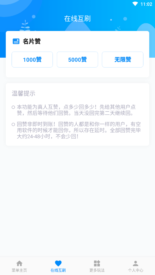 QQ互赞神器