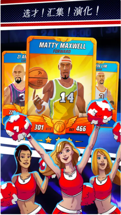 篮球明星争霸战
