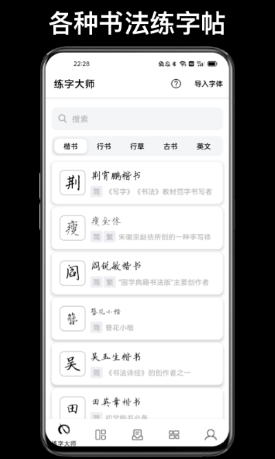 练字大师最新版