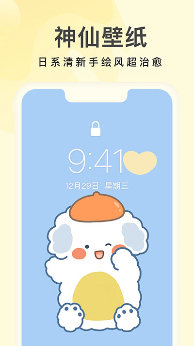 奶油壁纸最新版