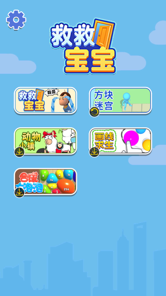 救救宝宝安卓版