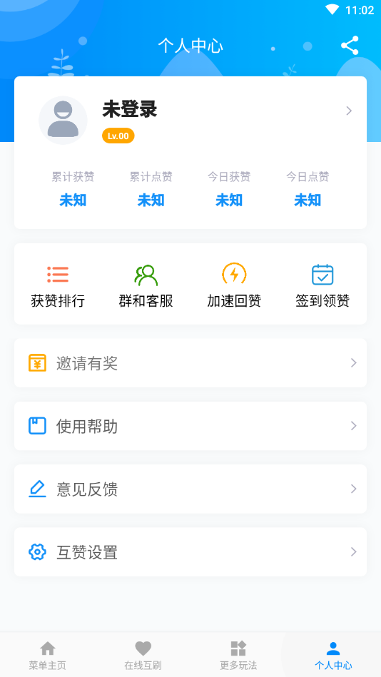 QQ互赞神器
