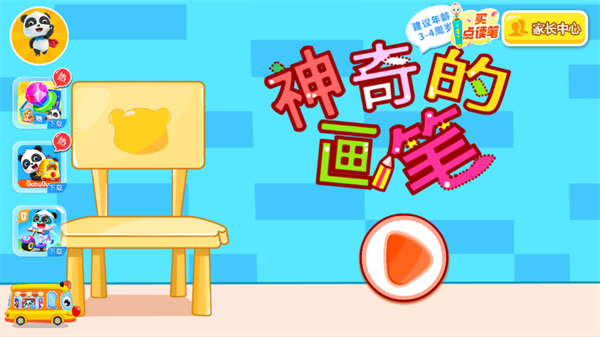 神奇的画笔下载手机版