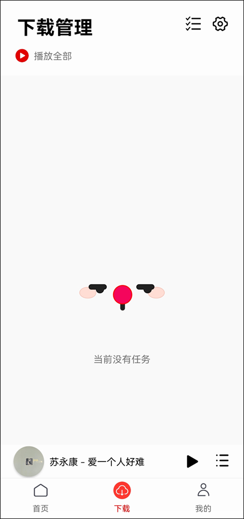 聆听音乐app