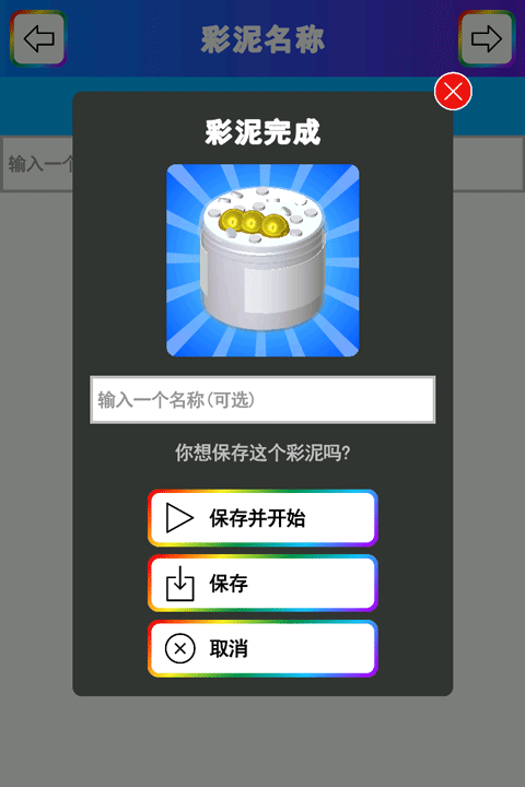 彩泥史莱姆解压模拟器