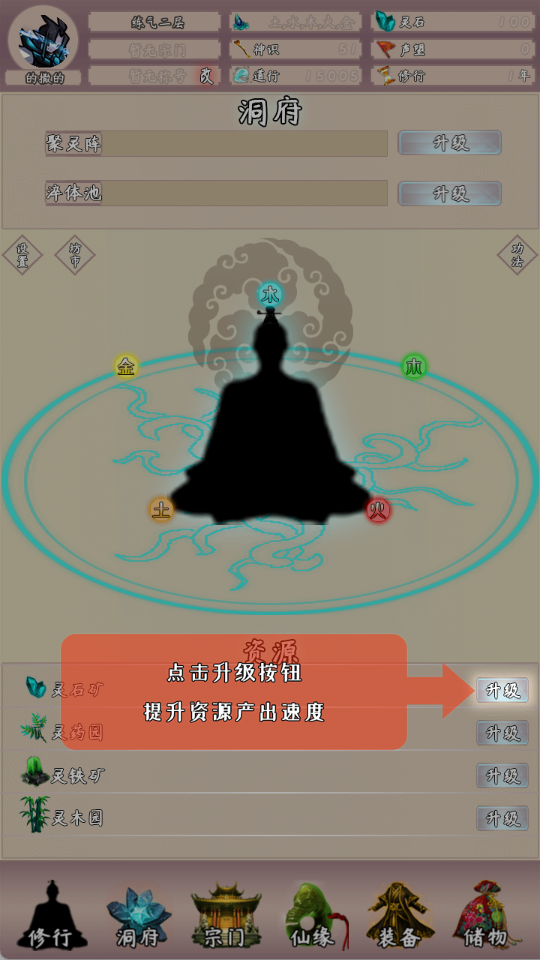 问道仙途2最新版