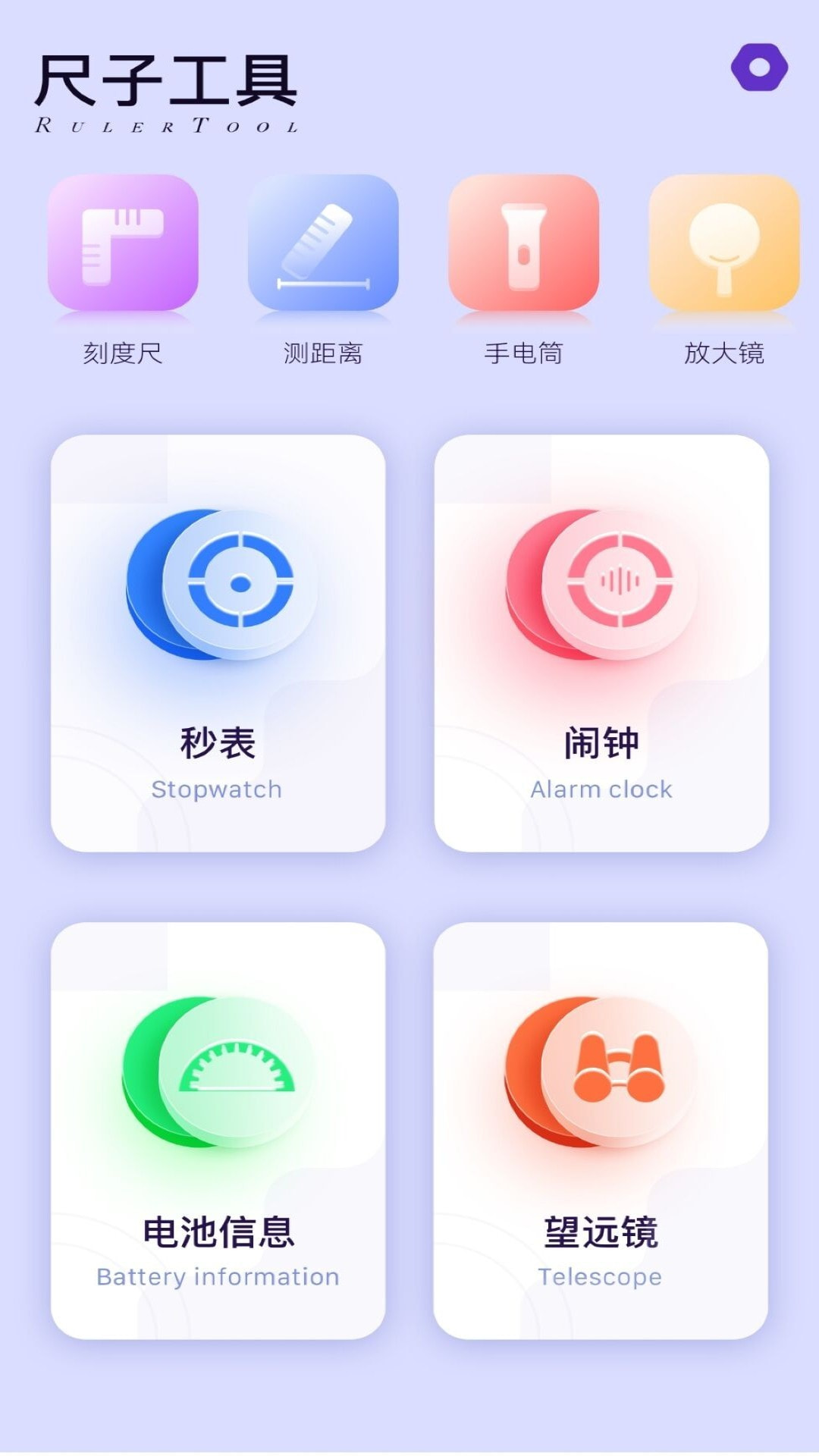 量尺宝app