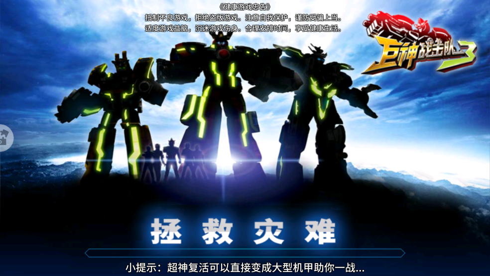 巨神战击队3