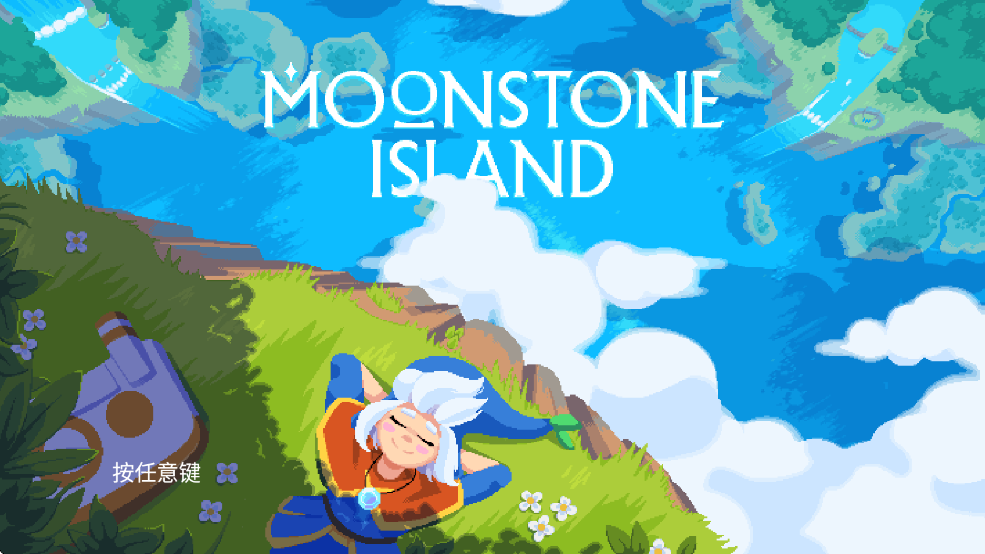 月光石岛手机版
