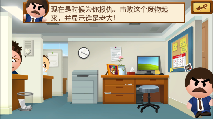 暴打老板4(Boss 4)