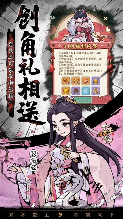 挂出个大侠手游