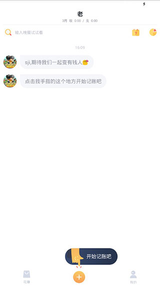 叨叨记账最新版