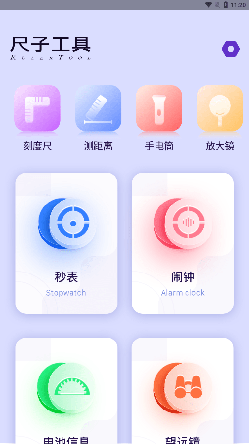 量尺宝app