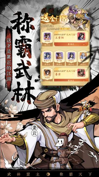 挂出个大侠手游