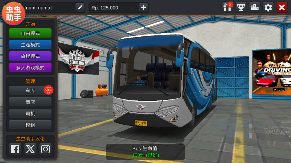 印尼巴士模拟器最新版