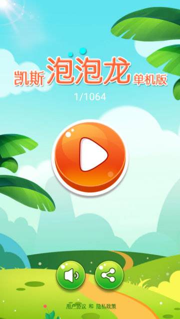 凯斯泡泡龙单机版旧版