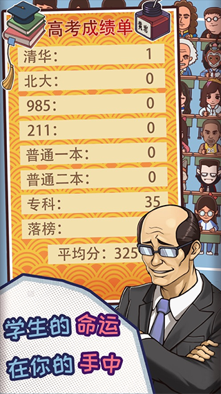 班主任模拟器最新版(中国式班主任)