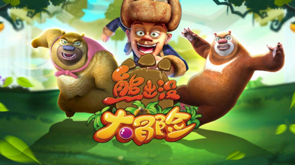 熊出没大冒险游戏