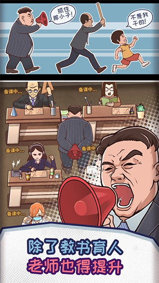 班主任模拟器最新版(中国式班主任)