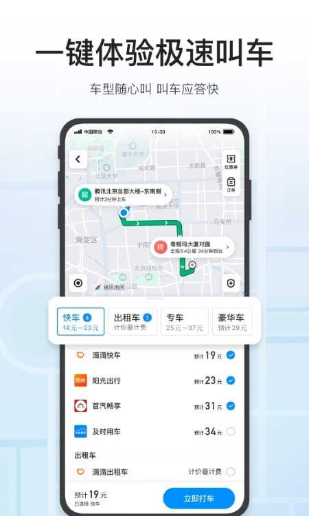 腾讯地图最新版