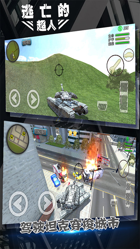 逃亡的超人最新版