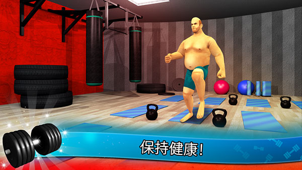 健身模拟器(Fitness Gym)