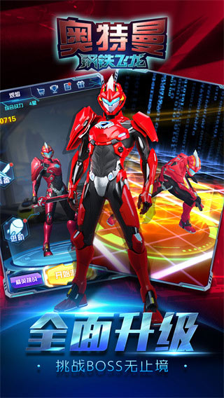 奥特曼钢铁飞龙最新版