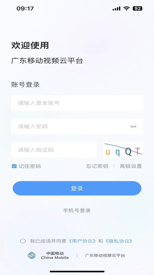 视频监控云app
