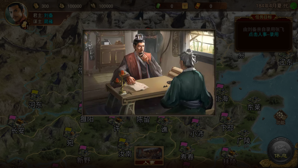 群雄时代最新版