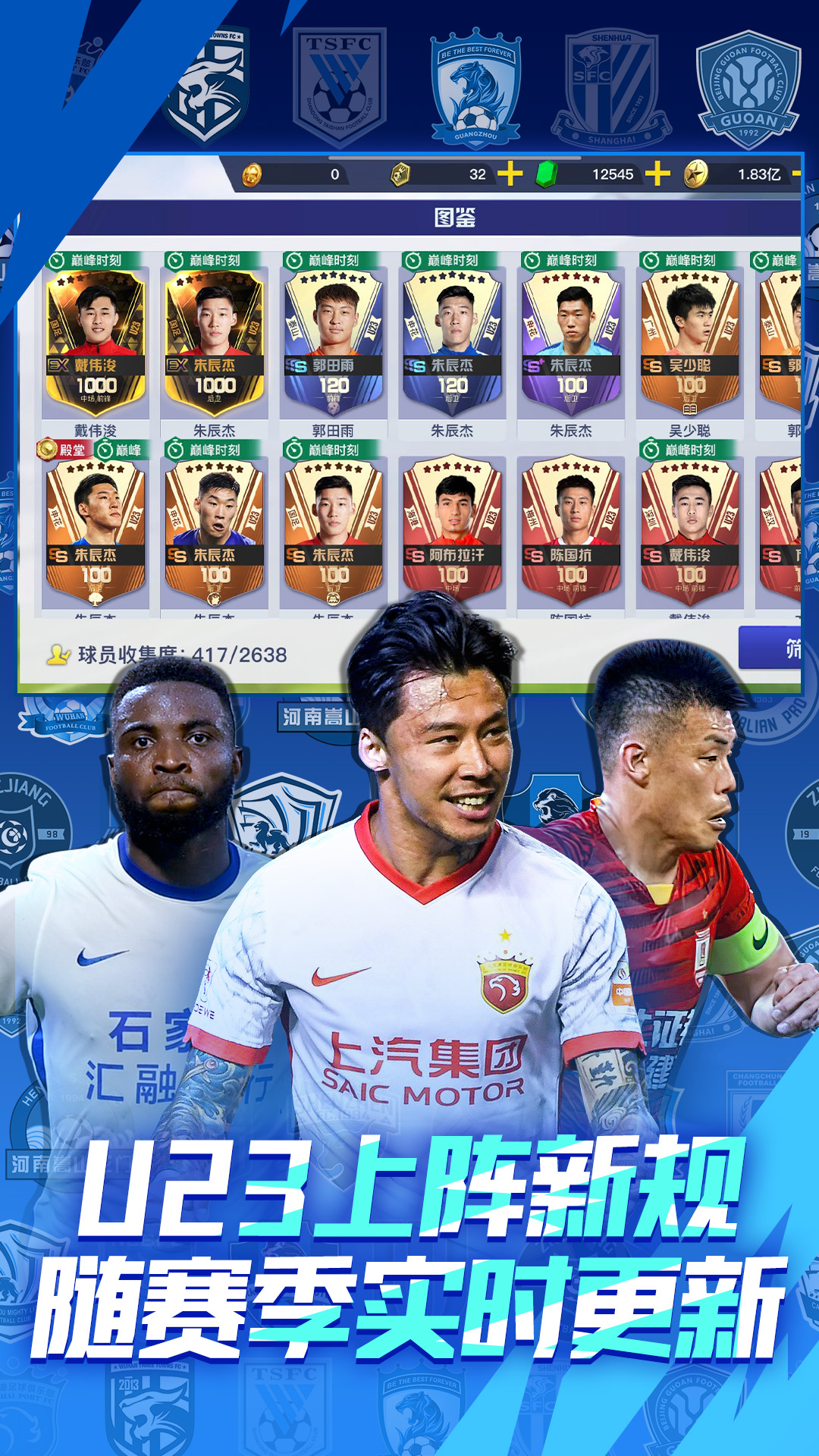 中超风云2最新版