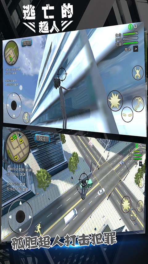 逃亡的超人最新版
