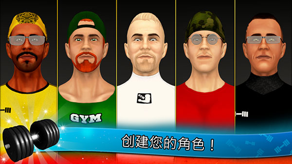 健身模拟器(Fitness Gym)