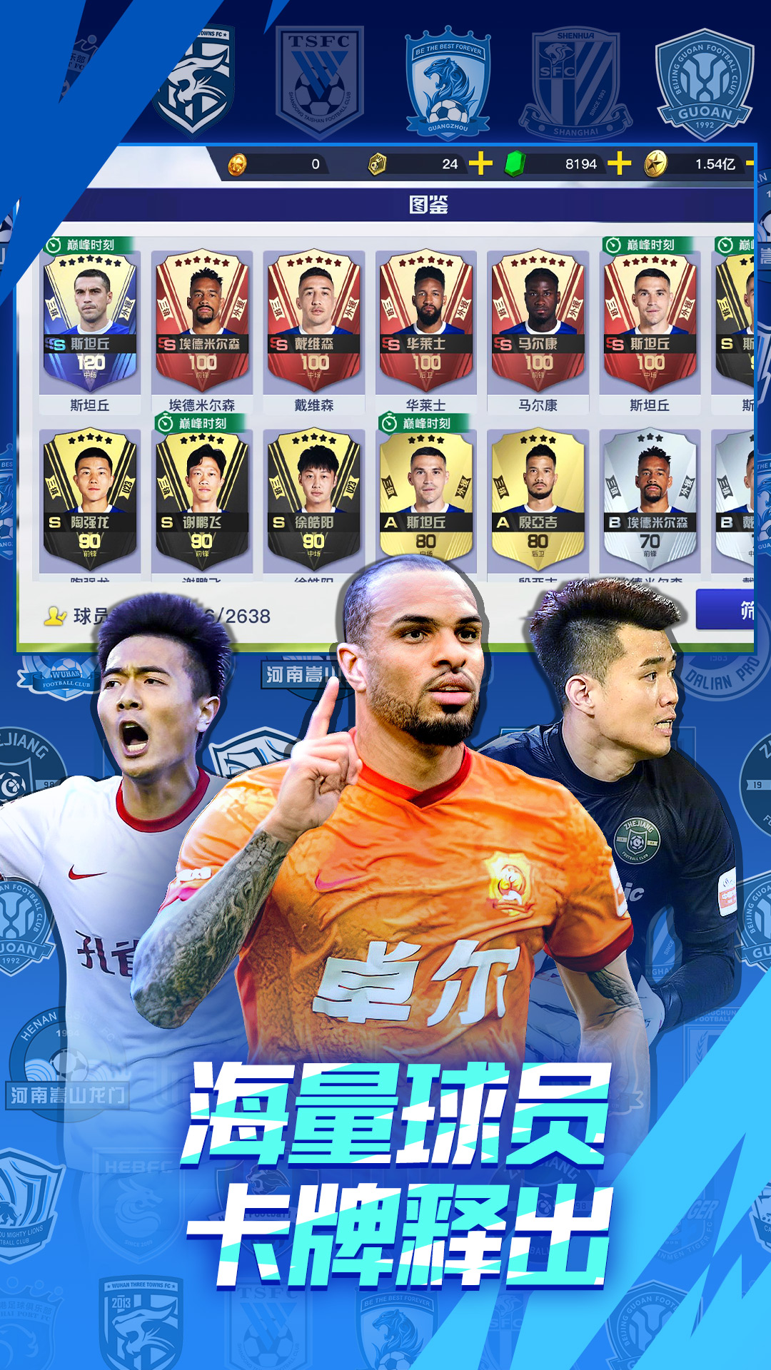 中超风云2最新版