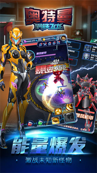 奥特曼钢铁飞龙最新版