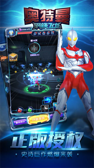 奥特曼钢铁飞龙最新版