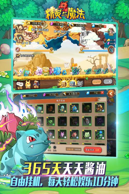 精灵与魔法手机版