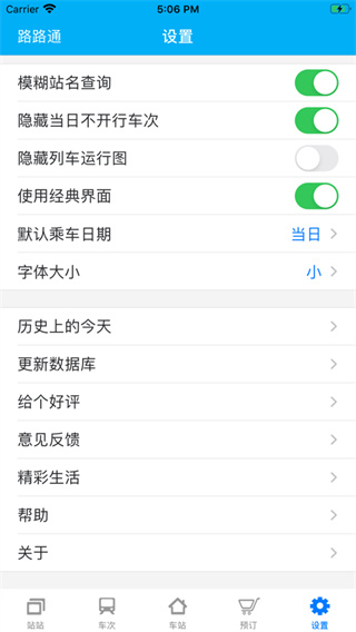 路路通app