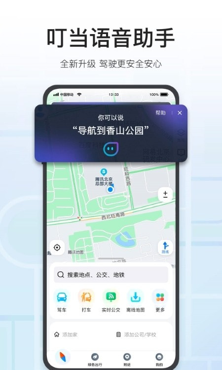 腾讯地图最新版