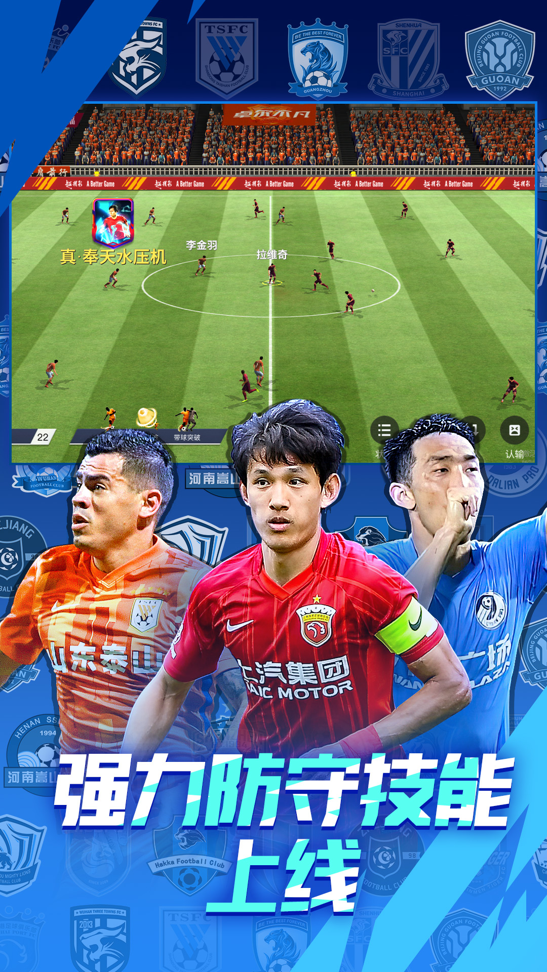 中超风云2最新版