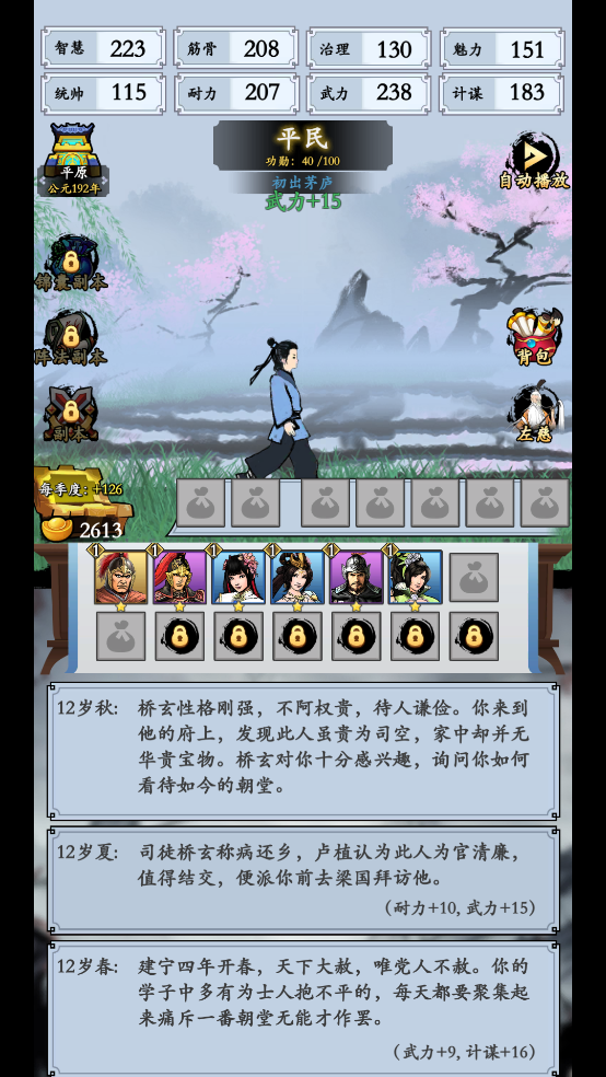 三国模拟器最新版