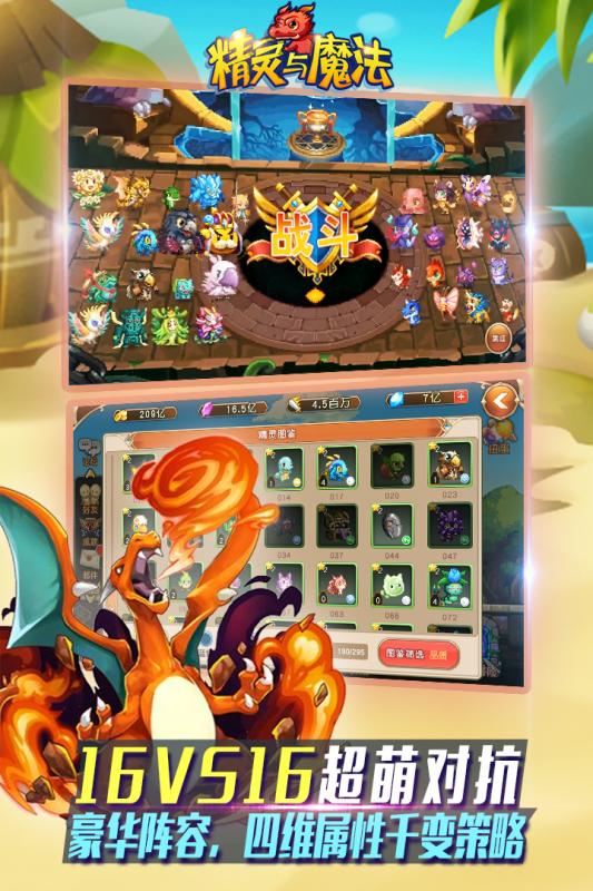 精灵与魔法手机版