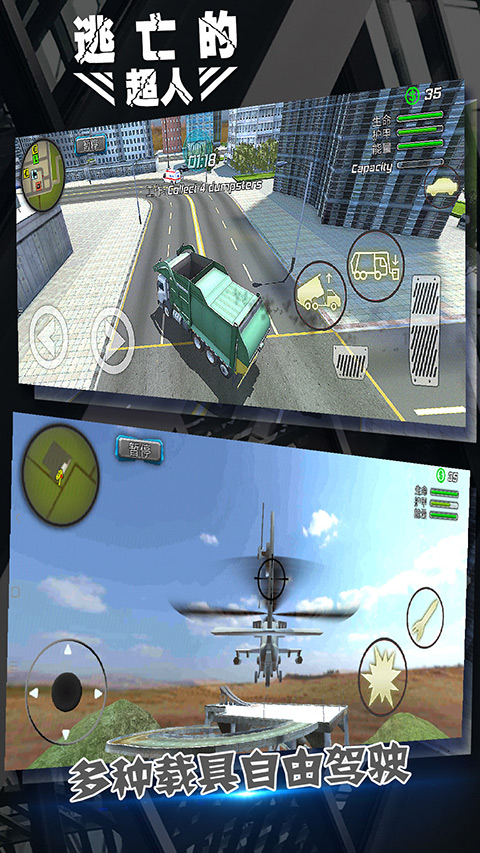 逃亡的超人最新版