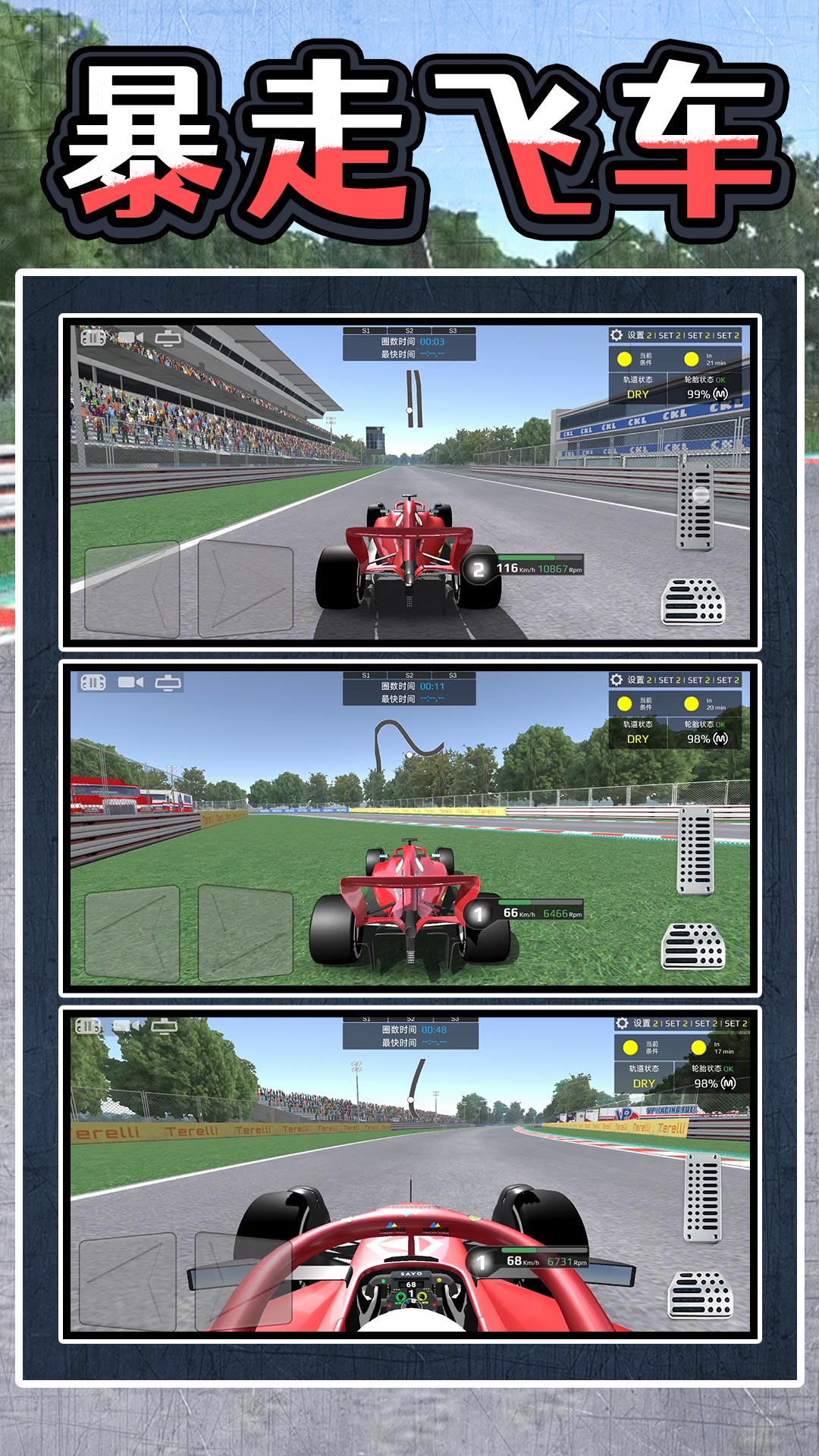 暴走极速飞车手游