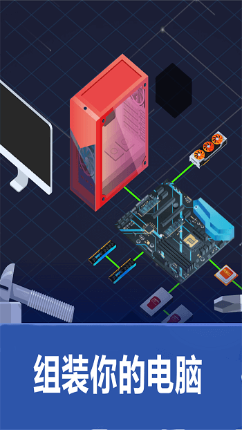 装机模拟器2游戏