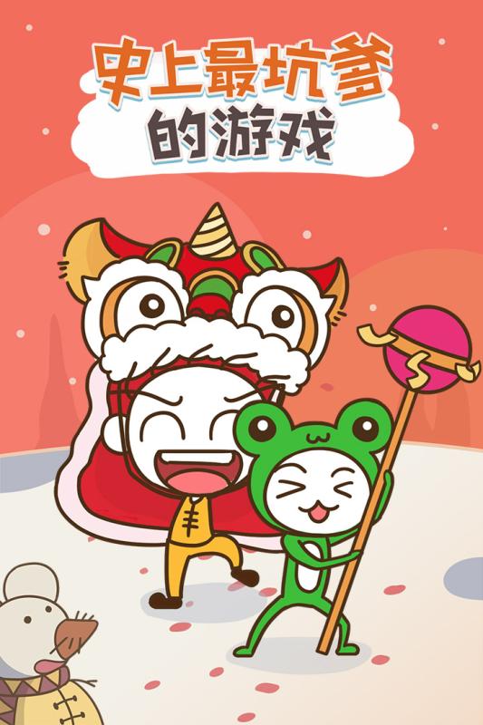 史上最坑爹游戏