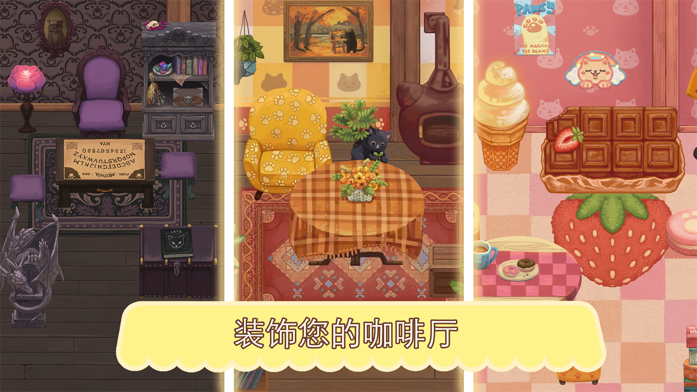 绒毛猫咖啡厅最新版