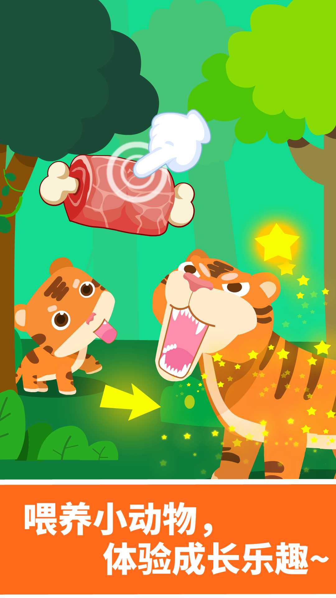 动物乐园游戏