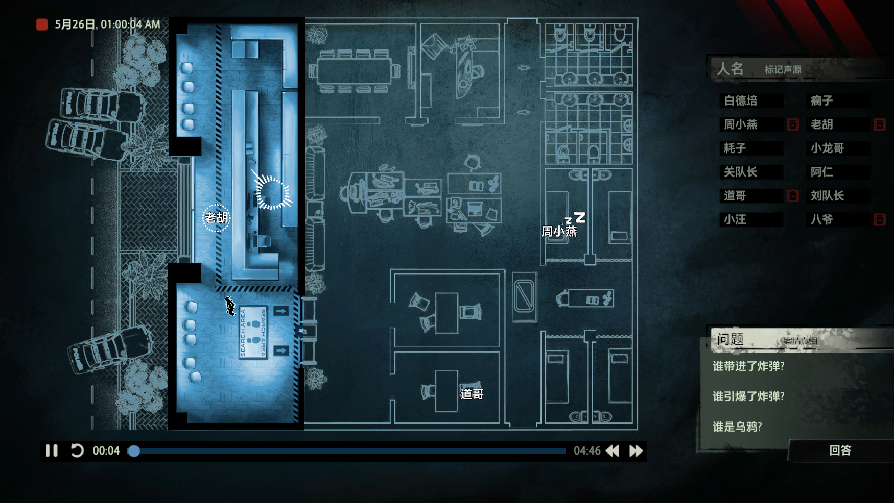 疑案追声手游(Unheard)