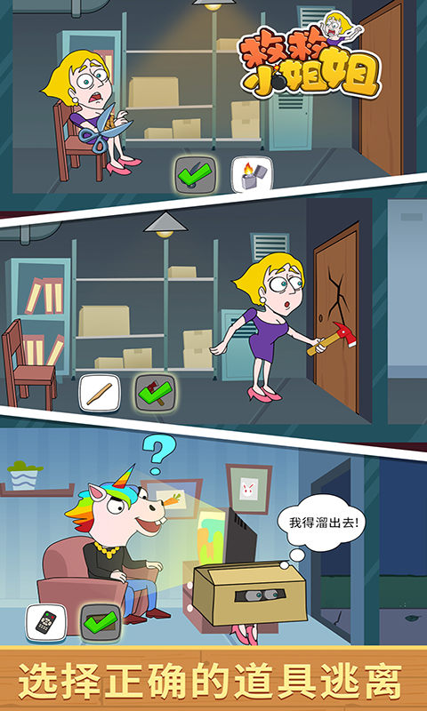 救救小姐姐游戏