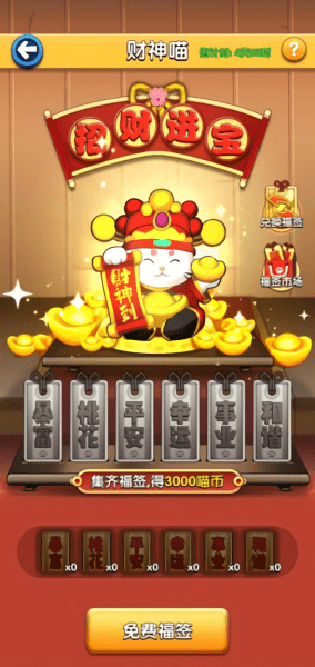 开心招财猫红包版